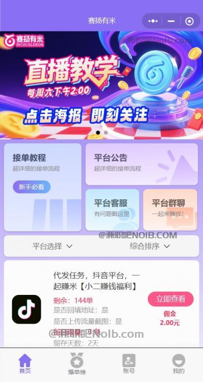 平邑【赛扬有米】宝妈学生居家线上视频代发兼职平台,0撸赚米项目 第2张 平邑【赛扬有米】宝妈学生居家线上视频代发兼职平台,0撸赚米项目 第2张